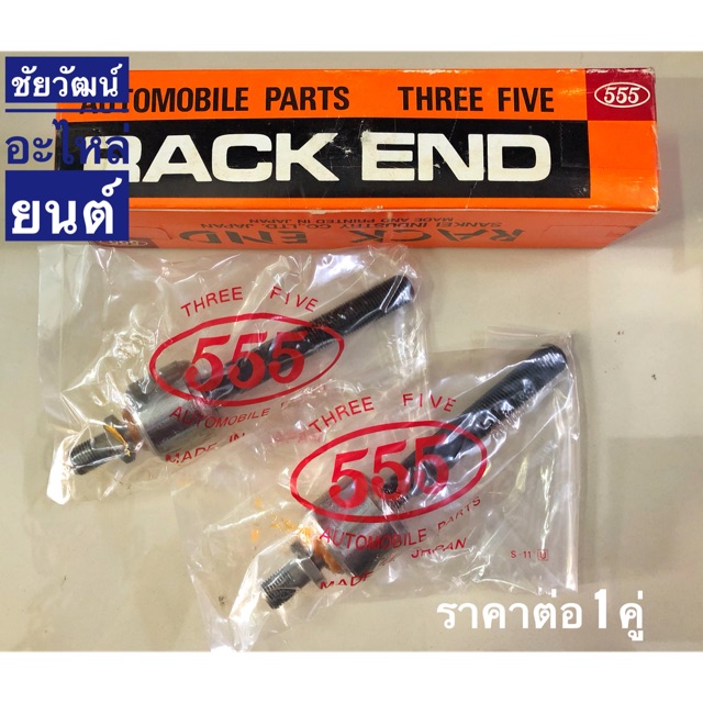 ลูกหมากแร็ค-สำหรับรถ-honda-accord-ปี-1990-1993