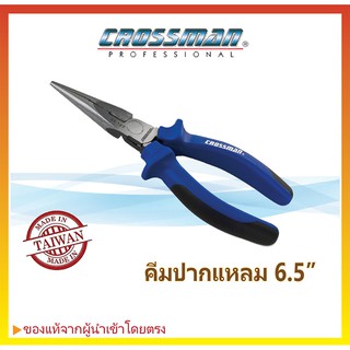 💥ขายปลีกพร้อมส่ง💥คีมปากแหลม CROSSMAN Long Nose Pliers #95-127