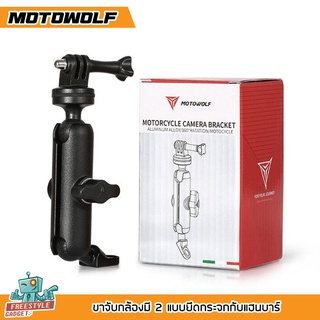 MOTOWOLF MDL3519 - ขาจับกล้องยึดกับกล้อง Action Cam , Gopro อื่นๆ  มีแบบยึดกระจกกับแฮนบาร์