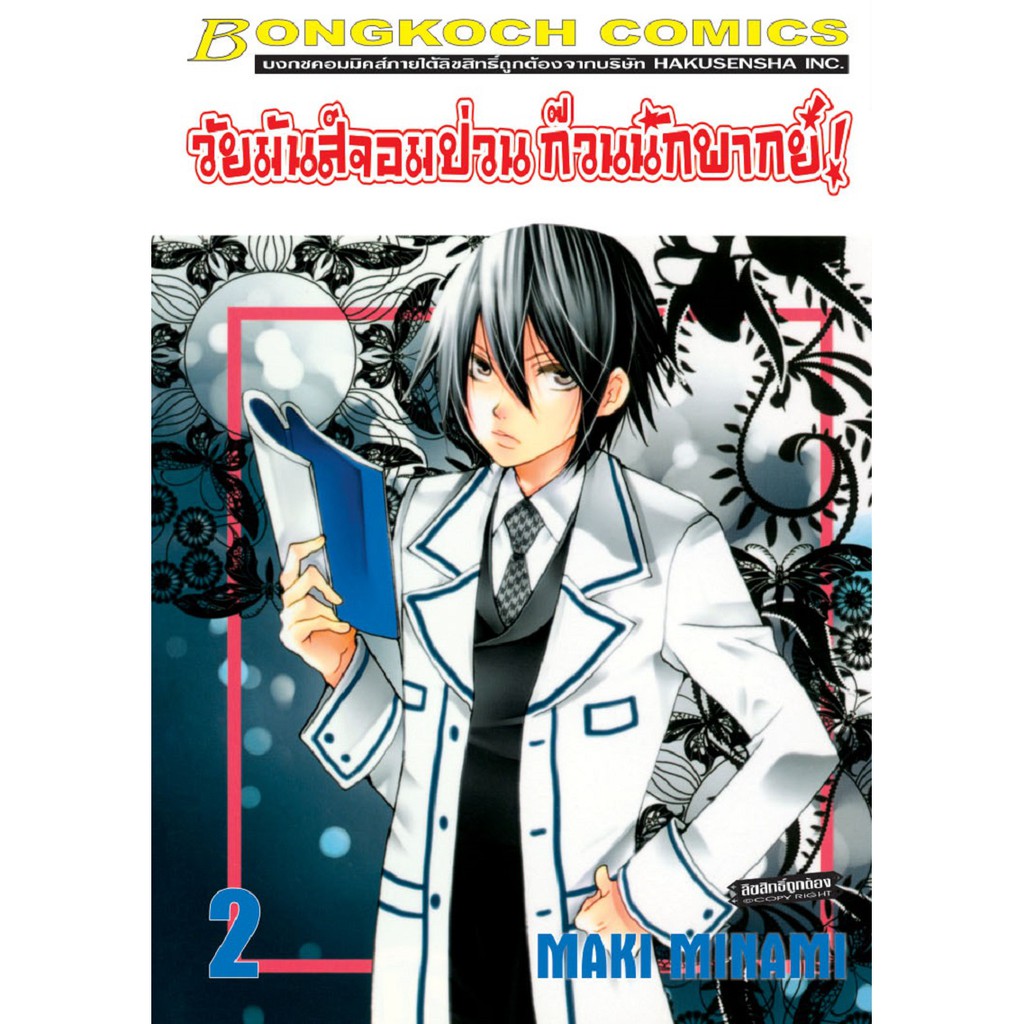 บงกช-bongkoch-หนังสือการ์ตูนญี่ปุ่นชุด-วัยมันส์จอมป่วน-ก๊วนนักพากย์-1-12-เล่มจบ