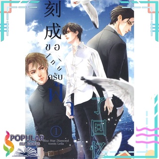 หนังสือ   ขอโทษครับฟ้า เล่ม 1#  Lavender ลาเวนเดอร์