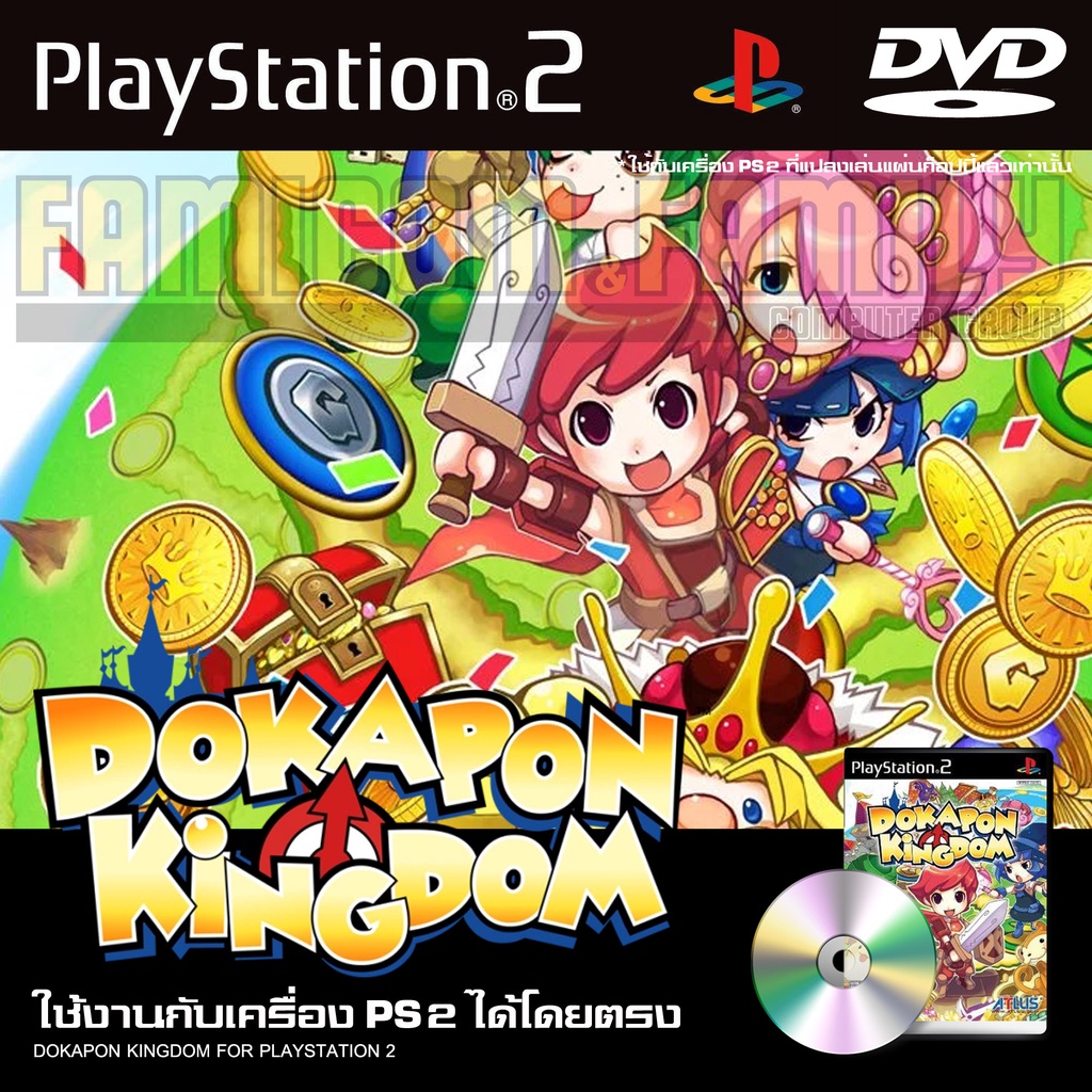 เกม-play-2-dokapon-kingdom-สำหรับเครื่อง-ps2-playstation2-ที่แปลงระบบเล่นแผ่นปั้ม-ไรท์เท่านั้น-dvd-r