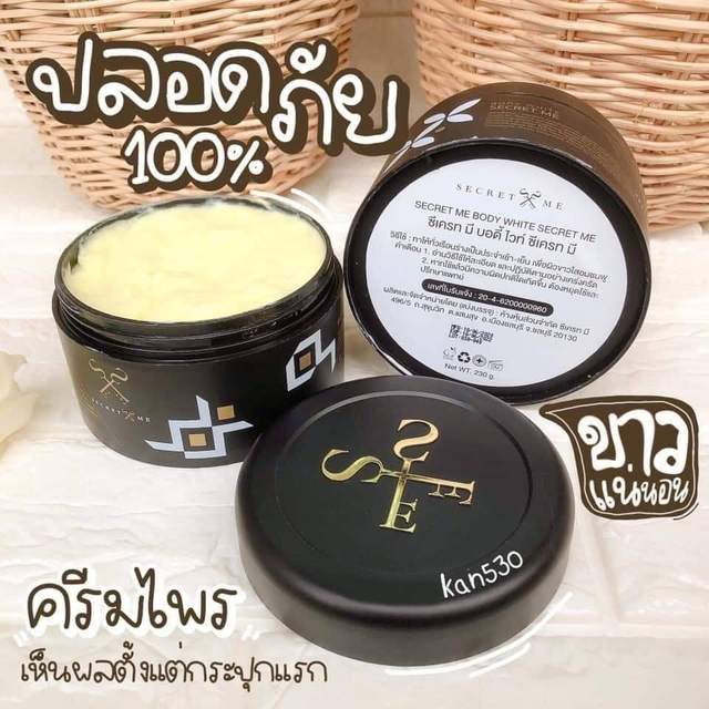 ครีมไพรsecretme-ของแท้100-ตัวแทนขายเอง-ไม่ขูดเลขล๊อต