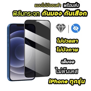 ฟิล์มกันมอง ฟิล์มกันมอง ฟิล์มนิรภัย สำหรับ 14 14pro 14plus 14ProMax 13 Promax 13mini 13 13Pro ฟิล์มกันมอง ไอโฟน  ทุกรุ่น