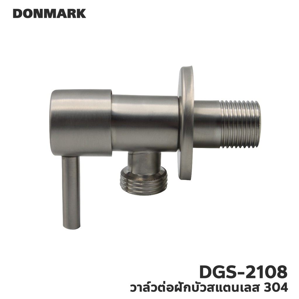 donmark-วาล์วต่อฝักบัว-สแตนเลส-304-รุ่น-dgs-2108