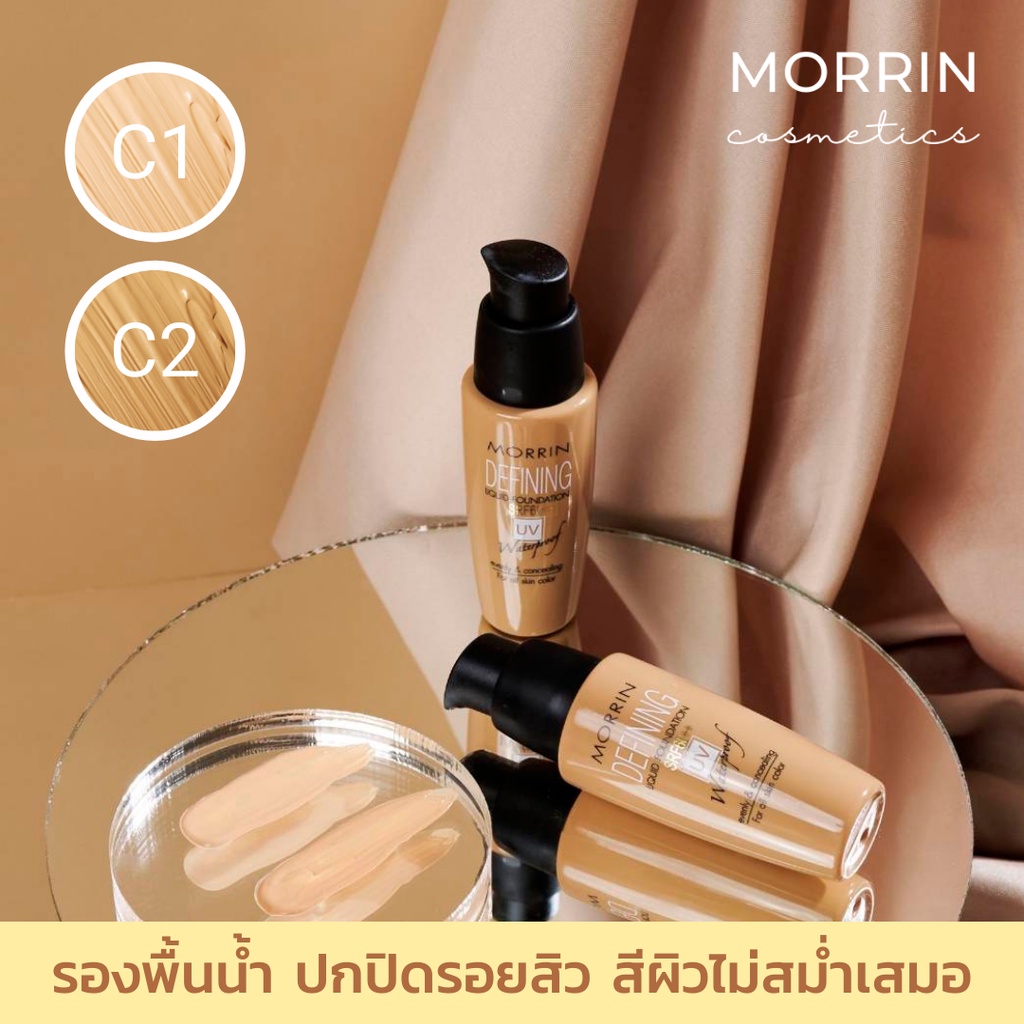 รองพื้นมอร์ริน MORRIN Defining Liquid Foundation ขนาด 30 g. | Shopee ...