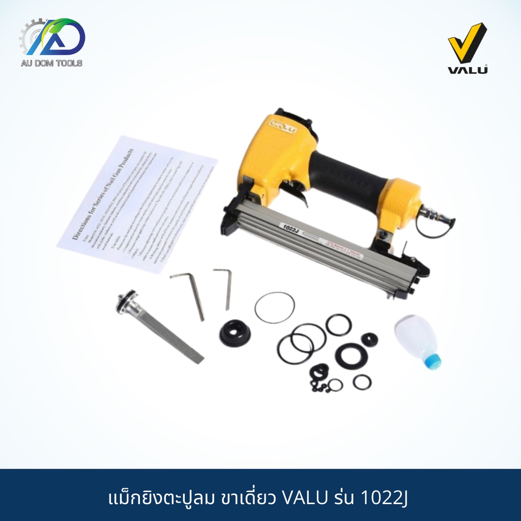 valu-เครื่องยิงตะปูลมขาคู่-ยึดแน่นแค่ปลายนิ้ว-1022j-ลวดยิงสั่งได้