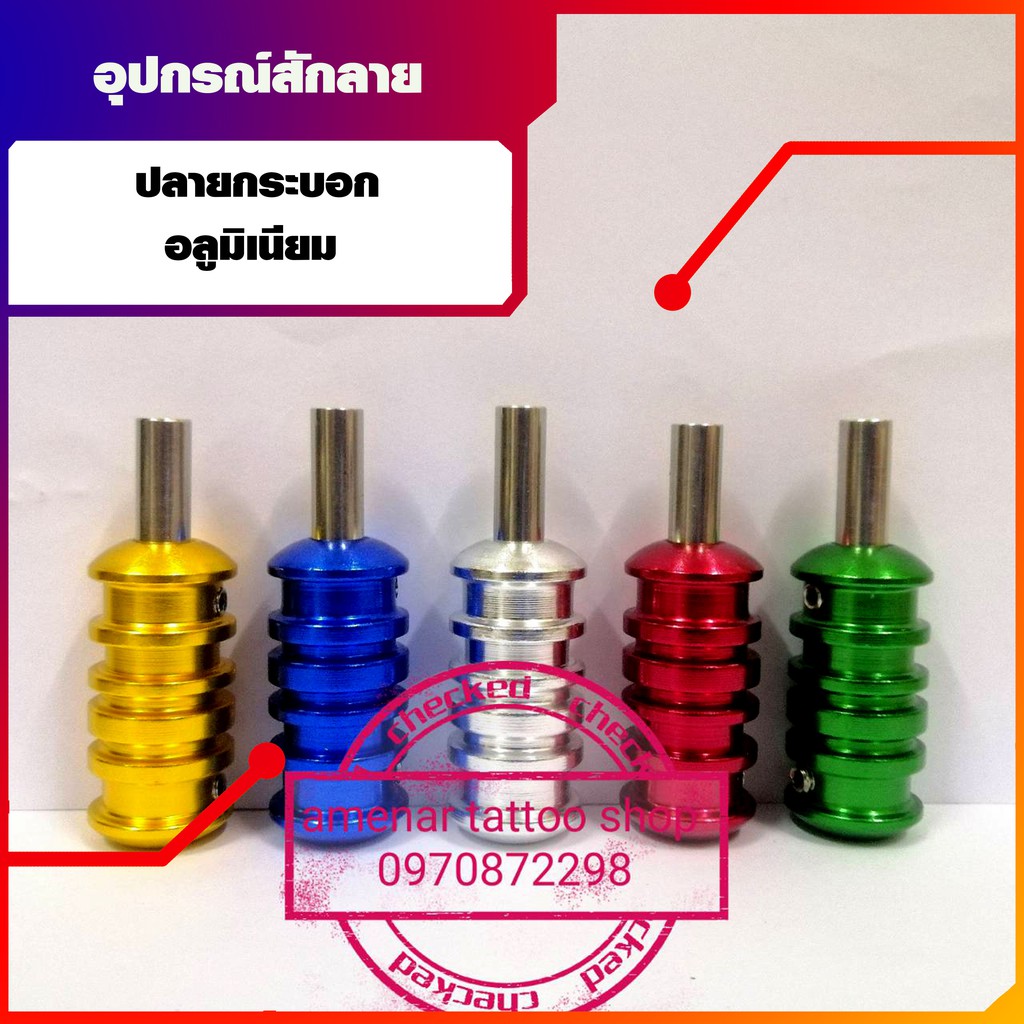 ด้ามจับเครื่องสัก-อลูมิเนียม-20-มิน-อุปกรณ์สักลาย