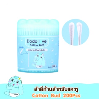 DODOLOVE สำลีก้านกระดาษ คัตเติ้ลบัต cotton buds สำหรับแคะหู หัวเล็ก คอตตอนบัตแคะหู 200 ก้าน