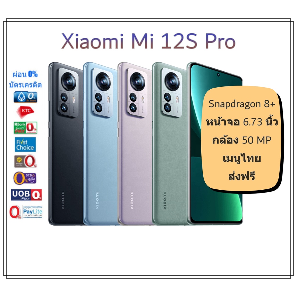 เมนูไทย-xiaomi-mi-12s-pro-มือถือรุ่นใหม่-พร้อมของแถม-มีเมนูไทย-ส่งฟรี