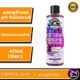 Chemical Guys Extreme Body Wash & Wax Shampoo 16 oz. (CWS_207_16) แชมพูล้างรถ