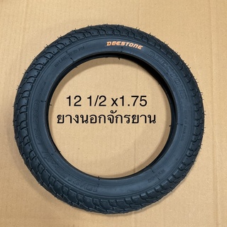 ยางนอกจักรยาน ดีสโตน DEESTONE 12 1/2x1.75 จำนวน 1 เส้น ยางนอก 12 นิ้วครึ่ง