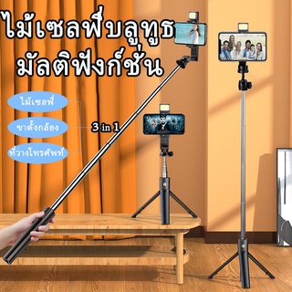 Selfie Stick Tripod ไม้เซลฟี่บลูทูธ ขาตั้งกล้อง ที่วางโทรศัพท์มือถือ ไฟ LED สูงถึง 70cm  หมุนได้ 360° พกพาสะดวก