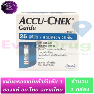 Accu-Chek Strip Guide 25 ชิ้น ( 1 กล่อง) แผ่นตรวจวัดระดับน้ำตาลในเลือด Accuchek แอคคิวเช็ค ไกด์ ตรวจน้ำตาล เบาหวาน