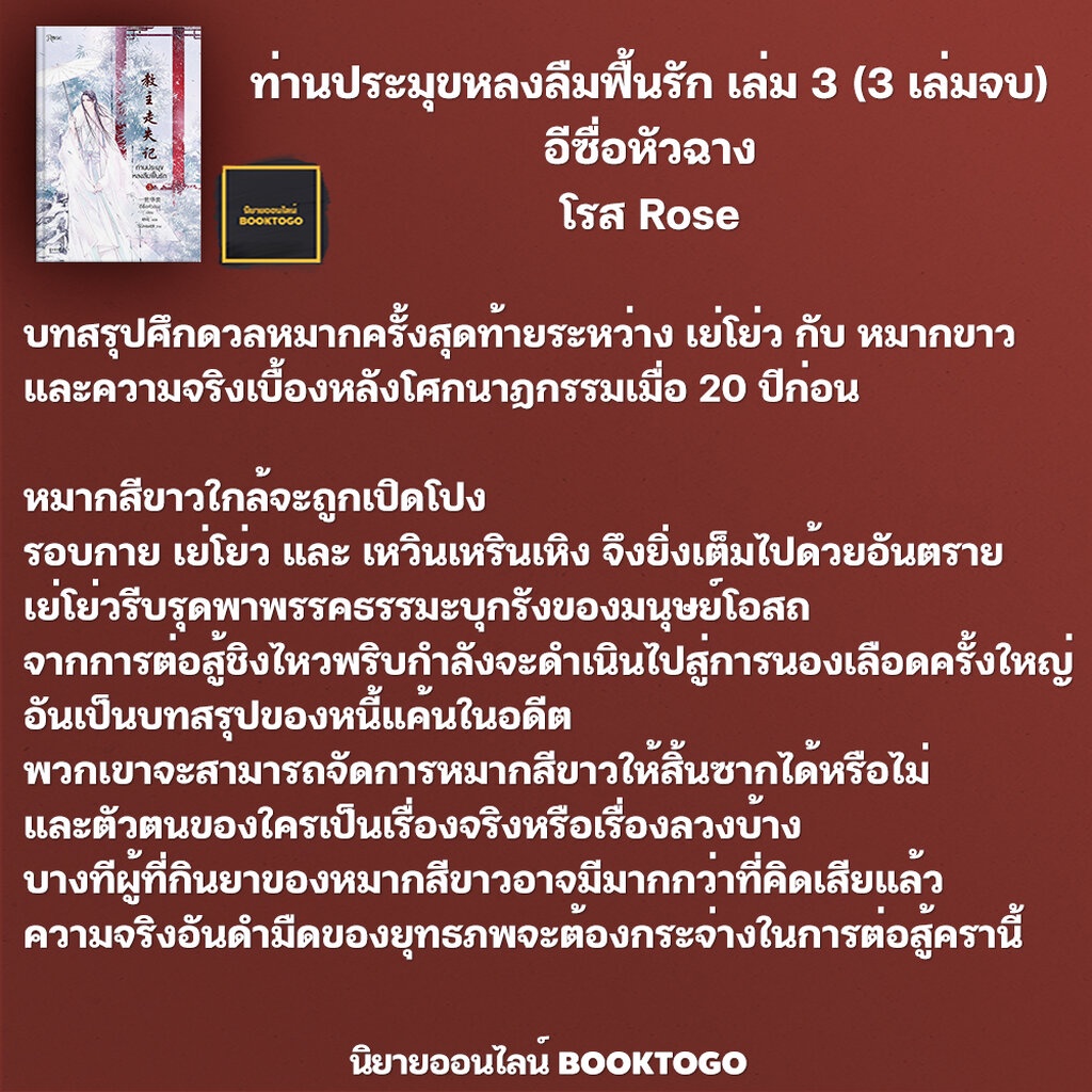 พร้อมส่ง-ท่านประมุขหลงลืมฟื้นรัก-เล่ม-3-3-เล่มจบ-อีซื่อหัวฉาง-โรส-rose