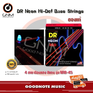 สายกีต้าร์เบส DR Neon Hi-Def Bass Strings 4 สาย เรืองแสง - สีแดง รุ่น NRB-45