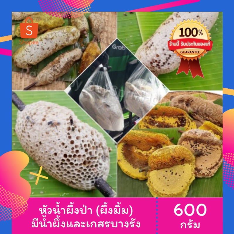 ภาพหน้าปกสินค้ารวงผึ้ง รังผึ้งป่าแท้ 100% หัวน้ำผึ้ง ฉ่ำ หวาน ไม่มีตัวอ่อน อาจมีเกสรบางรัง เป็นสินค้าธรรมชาติ (อ่าน )