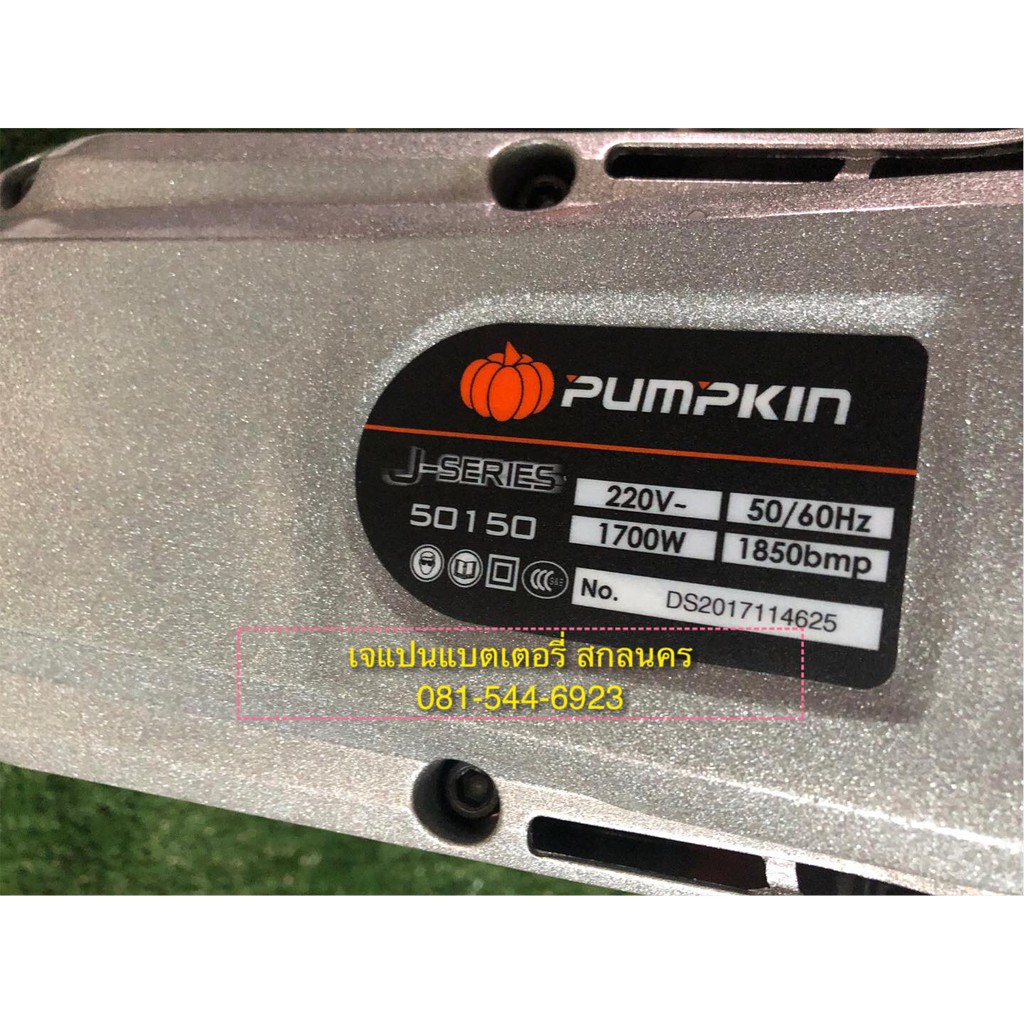 pumpkin-เครื่องสกัดไฟฟ้า-ยี่ห้อ-pumpkin-รุ่น-hex30-50150-1700w-รับประกันศูนย์-6-เดือน-ขายดีที่สุด