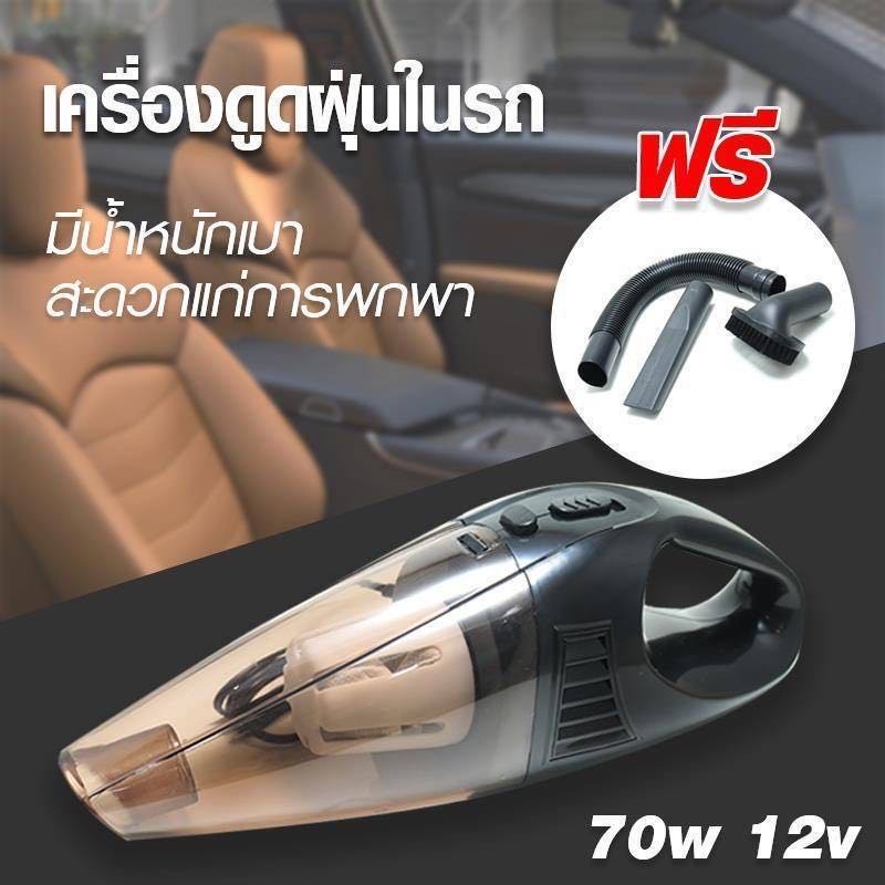 ภาพหน้าปกสินค้า️ ️ ️ ️เครื่องดูดฝุ่นในรถยนต์ 70W 12V ระบบสุญญากาศเครื่องดูดฝุ่น แรงดูดสูงมาก เครื่องดูดฝุ่นในรถ สีดำ จากร้าน comnet บน Shopee