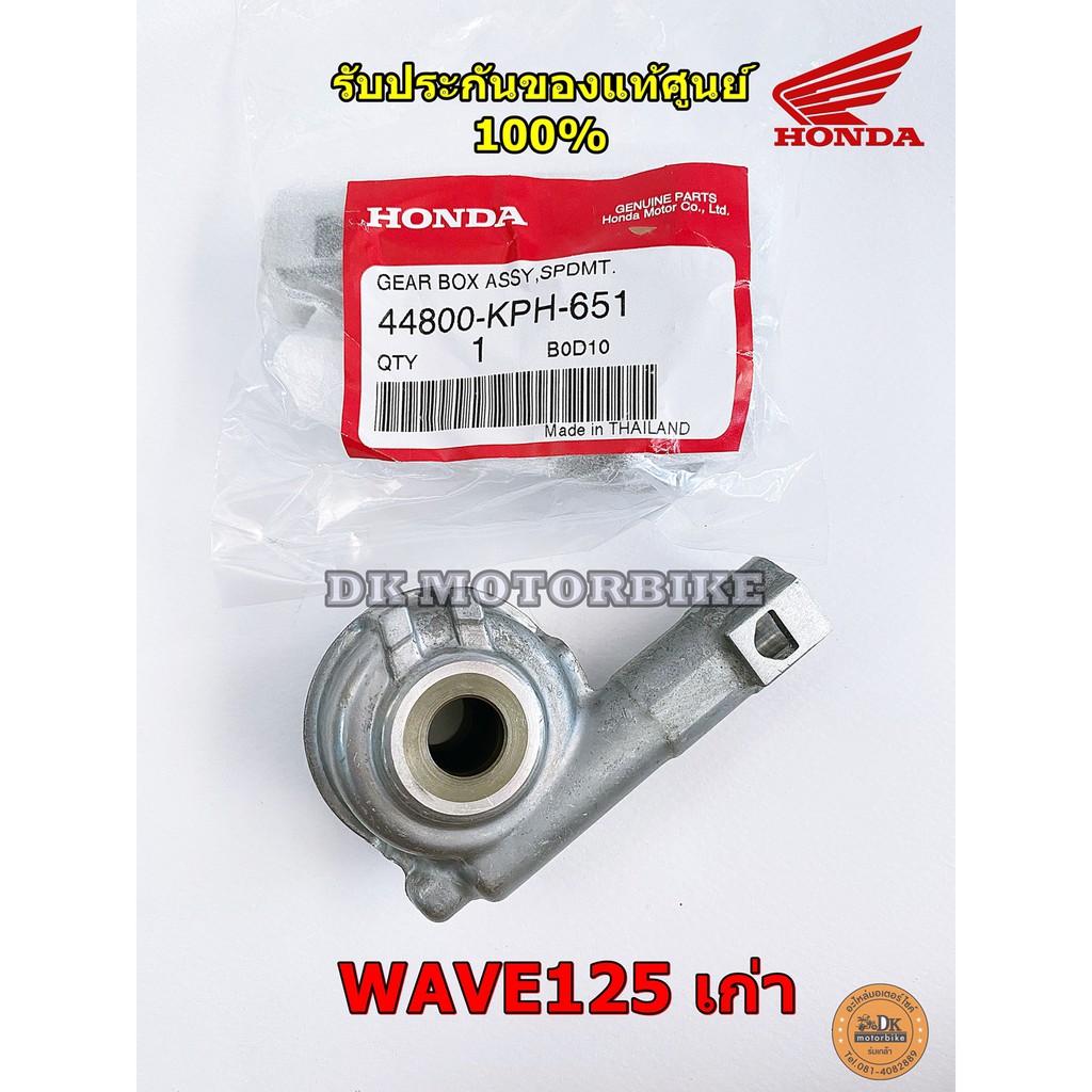 กระปุกไมล์-ของแท้-wave125-ตัวเก่า-x-s-r-wave125-i-บังลม-เก่า-รับประกันของแท้เบิกศูนย์-100-44800-kph-651