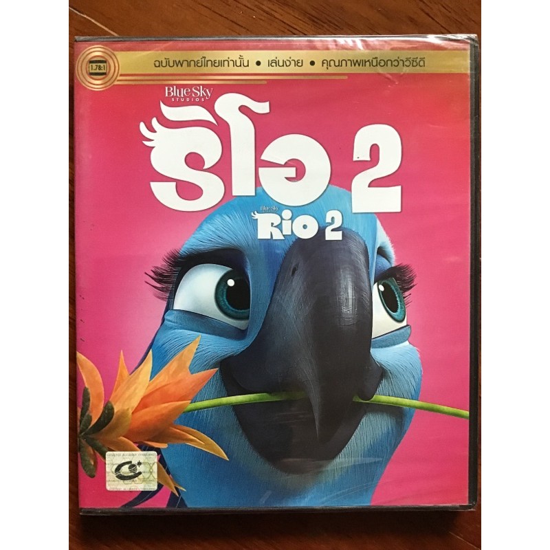 rio-1-2-dvd-thai-audio-only-ริโอ-เดอะ-มูฟวี่-amp-ริโอ้-2-ดีวีดีฉบับพากย์ไทยเท่านั้น