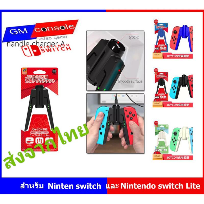 ภาพหน้าปกสินค้า(IINE ยี่ห้อนี้รับประกันคุณภาพ) GRIP ชาร์จจอยเกม รูป v สำหรับ Nintendo Switch Joy Con