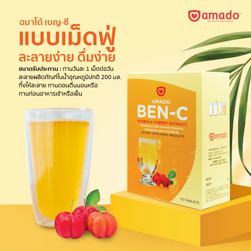 ภาพสินค้าAmado Ben-C - อมาโด้ เบญ-ซี 1 กล่อง (10เม็ด) (หมดอายุ 09/2023) จากร้าน amado_officialshop บน Shopee ภาพที่ 2