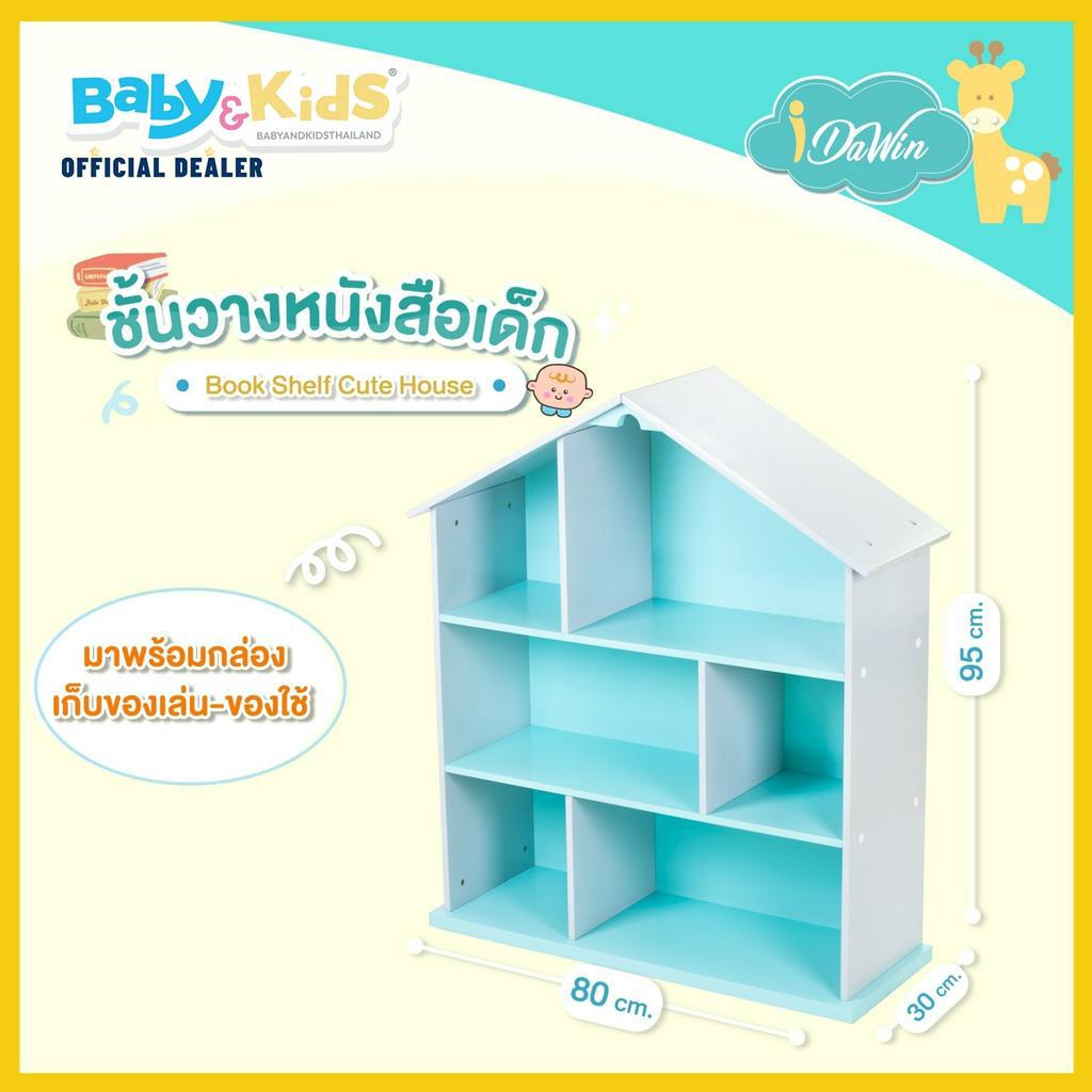 idawin-ชั้นหนังสือเด็ก-size-w-30-x-l-87-x-h-x-96-cm