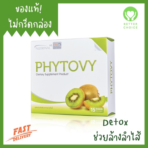 ภาพหน้าปกสินค้าPHYTOVY ไฟโตวี่ ดีทอกซ์ธรรมชาติ by Successmore จากร้าน betterchoice17 บน Shopee