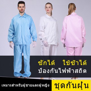 ภาพหน้าปกสินค้าชุดป้องกัน ppe suit ชุดคลีนรูม ชุดกันฝุ่น ชุดป้องกันฝุ่น ชุดกันไฟฟ้าสถิต Coverall เสื้อป้องกันไฟฟ้าสถิต เสื้อESD ชุดป้องกันไฟฟ้าสถิต ชุดกาวน์ ชุดป้องกัน ชุดป้องกันสารเคมี เสื้อกันไฟฟ้าสถิต ชุดหมีใส่ทำงาน ชุดใส่ในโรงงาน ซักได้ เสื้อไฟฟ้า ที่เกี่ยวข้อง