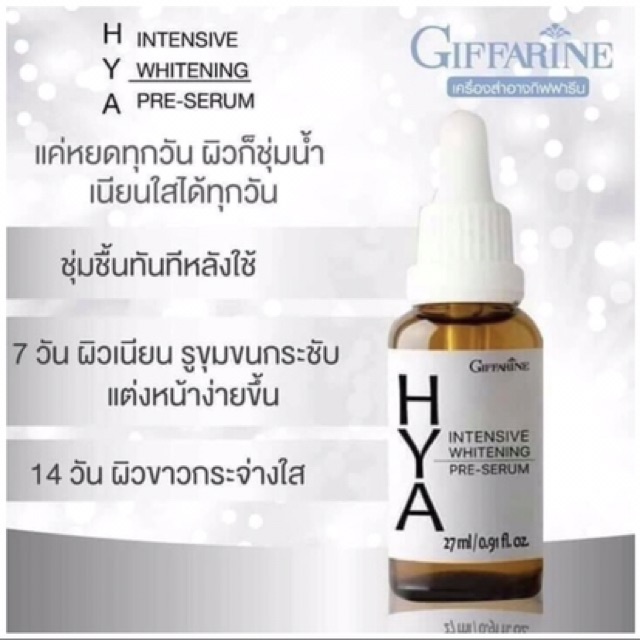 ส่งหรี-เซรั่มหน้าใส-ไฮยา-กิฟฟารีนhya-ไฮยาลูรอน-100-จากเยอรมัน