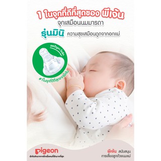 ภาพขนาดย่อของภาพหน้าปกสินค้าPigeon จุกนมเสมือนมารดา มินิ สำหรับขวดคอแคบ จากร้าน plus_plus บน Shopee