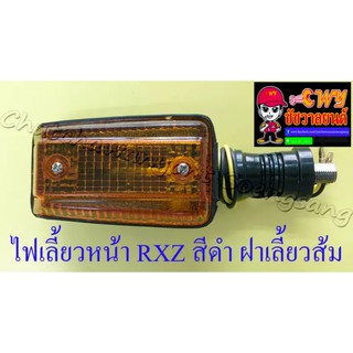 ไฟเลี้ยวหน้า RXZ สีดำ ฝาไฟเลี้ยวสีส้ม(เหลือง) (ข้าง) (33222)