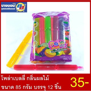 โพล่าเบลลี่กลิ่นผลไม้ 85 กรัม บรรจุ 12 ชิ้น