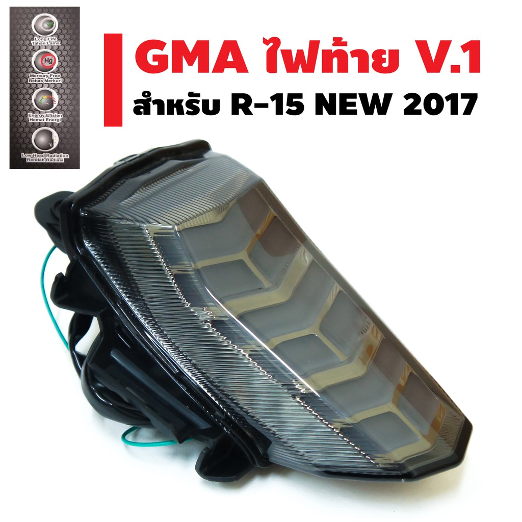 gma-ไฟท้าย-ไฟเลี้ยวในตัว-v-1-สำหรับ-r-15-new-2017