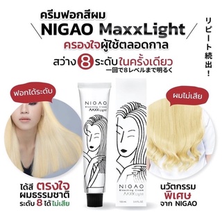 โฉมใหม่‼️ NIGAO MAXX LIGHT สีแม็กซ์ไลท์นิกาโอะ ไม่มีแอมโมเนีย(เลือกไฮโดรเจนได้)