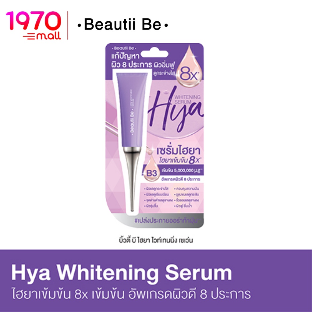 beautii-be-hya-whitening-serum-6g-เซรั่มบำรุงผิวหน้า-สูตรไฮยา-เข้มข้น-แก้ปัญหาผิว-ให้ผิวอิ่มฟู