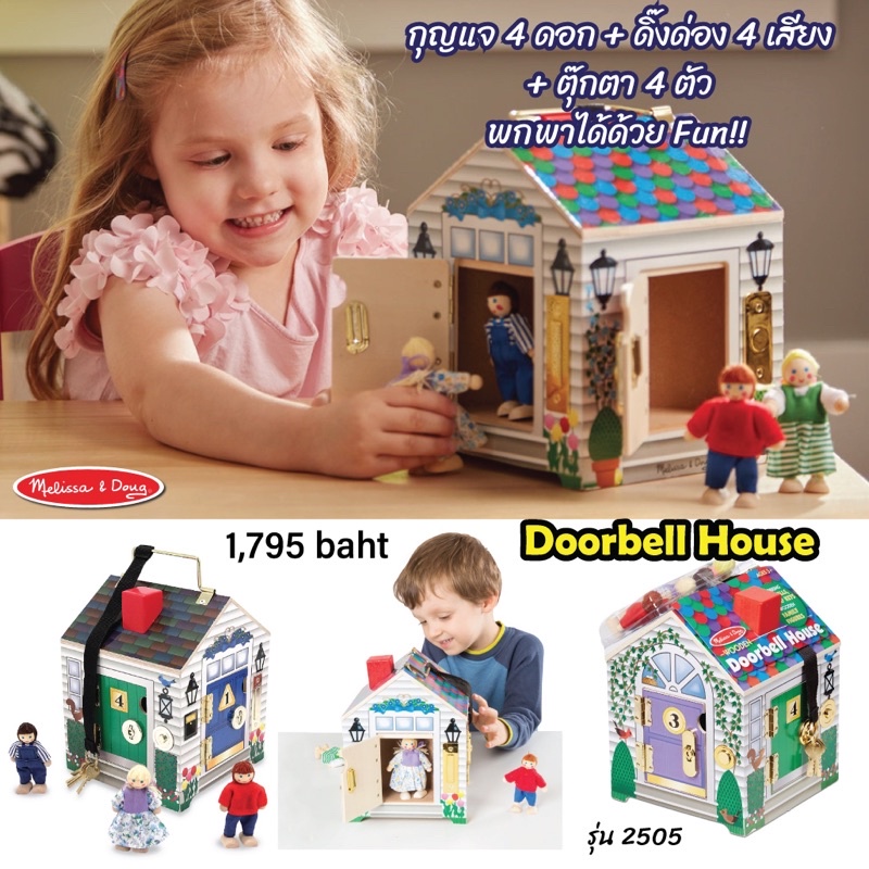 doorbell-house-บ้านตุ๊กตา-ส่งเสริม-การแก้ปัญหา-การเล่นเสริมจินตนาการ