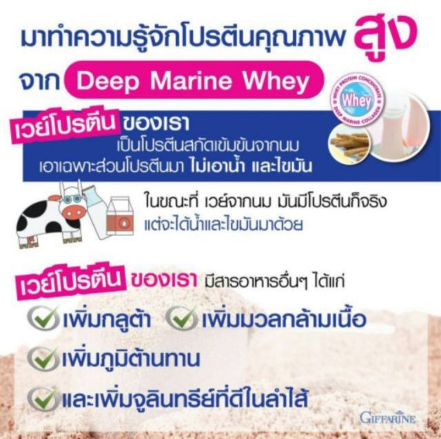 กิฟฟารีน-เวย์-เวย์มารีน-เวย์โปรตีน-โปรตีน-ลดน้ำหนัก-whey-marine-giffarine-ด้วยโภชนาการ-deep-marine-whey-มี-3-รส