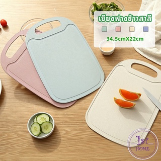 เขียง ฟางข้าวสาลี เขียงผักและผลไม้  เขียงพลาสติก chopping board