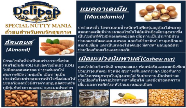 mixnutรวมถั่ว4อย่างอบรสธรรมชาติ-พิสตาชิโอ-อัลมอนด์-แมคคาเดเมีย-เม็ดมะม่วง-นน-330-กรัม