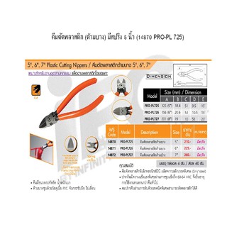 ภาพหน้าปกสินค้าPUMPKIN คีมตัดพลาสติกด้ามบาง 5\" PRO-PL725 (14870) ที่เกี่ยวข้อง