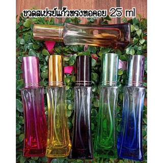 ขวดสเปรย์หอคอย 25 ML (ราคา/1ขวด)