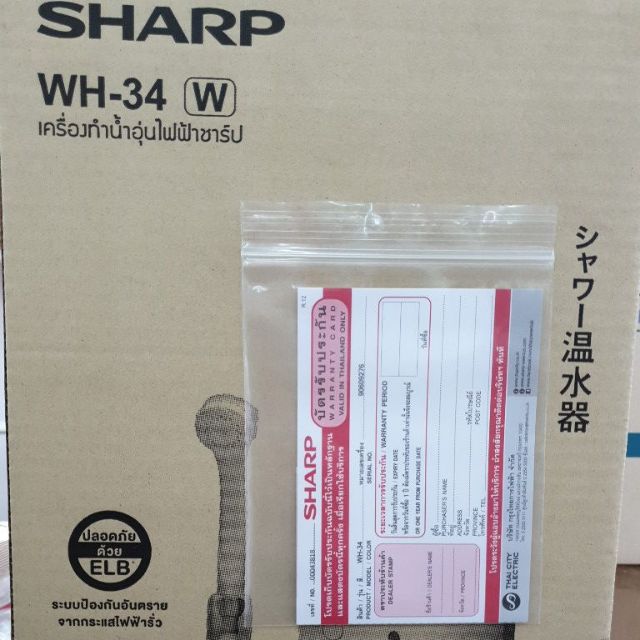 ภาพสินค้าของใหม่ ️ ️เครื่องทำน้ำอุ่น SHARP รุ่น WH-34 มีบัตรรับประกันจากบริษัท Sharp จากร้าน nuchanart8899 บน Shopee ภาพที่ 6