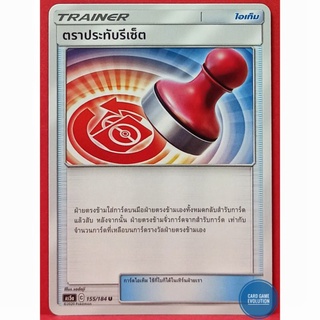 [ของแท้] ตราประทับรีเซ็ต U 155/184 การ์ดโปเกมอนภาษาไทย [Pokémon Trading Card Game]