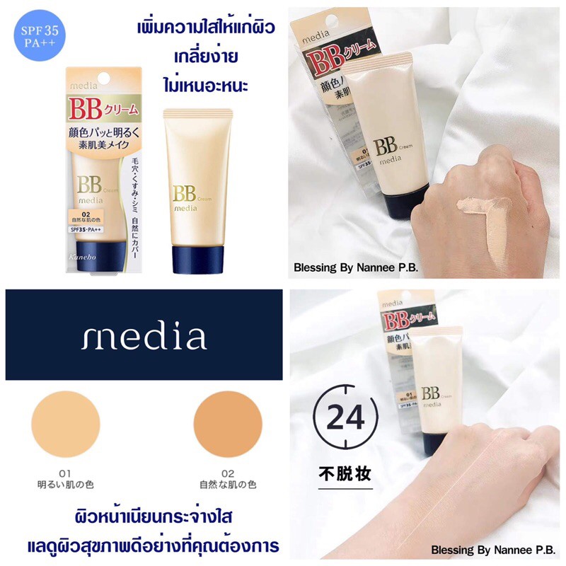 pkanebo-japan-media-6-in-1-moist-bb-cream-foundation-35g-1-2oz-spf35-pa