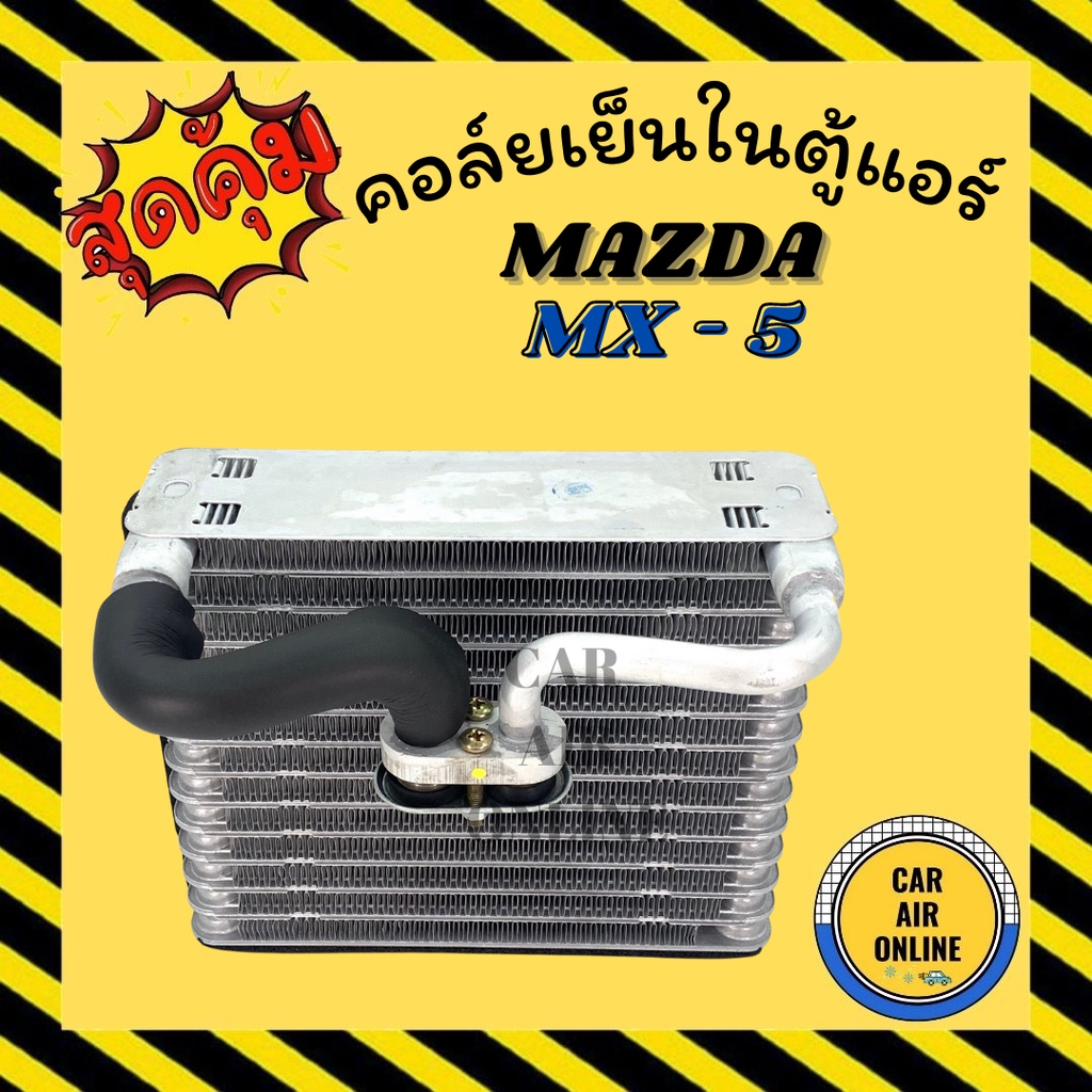 ตู้แอร์-คอล์ยเย็น-แอร์-รถยนต์-mazda-mx-5-2002-2004-nb-มาสด้า-เอ็มเอ็กซ์02-04-แผงคอล์ยเย็น-คอยเย็น-คอล์ยแอร์-รถ