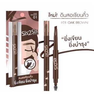 ภาพหน้าปกสินค้าSis2Sis All Day Eyebrow Pencil  ซิสทูซิส ออล เดย์ อายโบรว์ เพนซิล ที่เกี่ยวข้อง