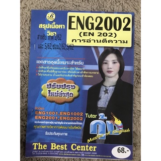 ENG 2002 (EN 202) การอ่านตีความ ENG2002