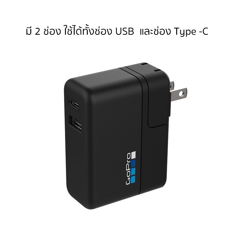 gopro-supercharger-international-dual-port-charger-ที่ชาร์จ-หัวชาร์จ-โกโปร-ใช้ได้ทั่วโลก-adapter-gopro-supercharger-แท้